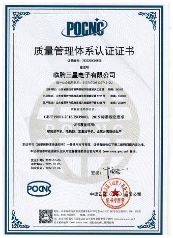 質(zhì)量管理體系認(rèn)證證書