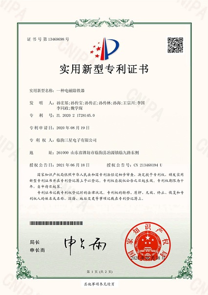 電磁除鐵器專利ZL202021728145.0_00
