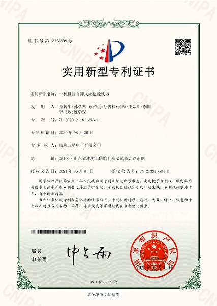 懸掛自卸式永磁除鐵器專利ZL202021811393.1_00