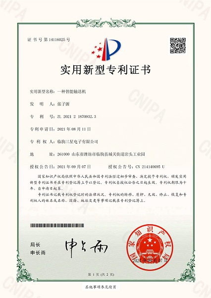 智能輸送機(jī)專利ZL202121870932.3_00
